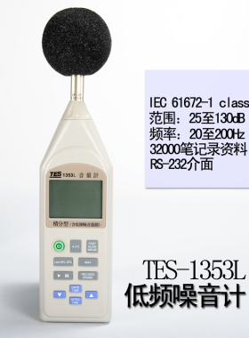 进口泰仕TES-1353L高精度数字式噪音计声级计低频低分贝仪检测仪
