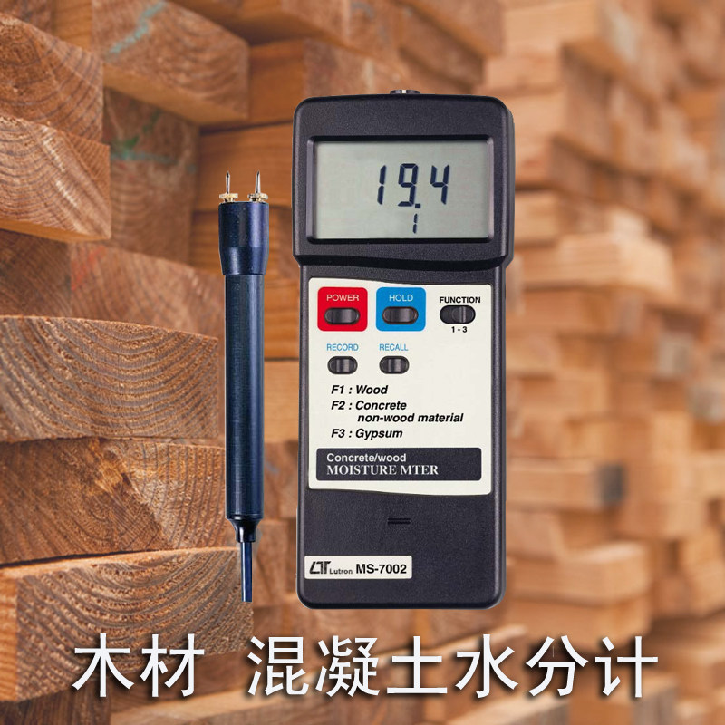 MS-7002进口便携式水分计数字高精度混凝土木材石膏测试仪湿度计