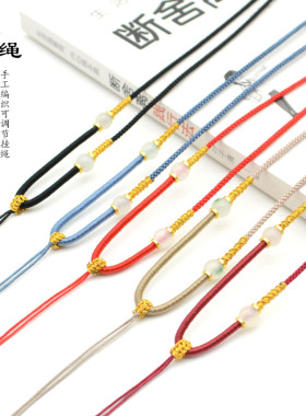 手工编织和田玉项链绳玛瑙挂脖绳可调节珠宝挂坠绳翡翠吊坠挂绳
