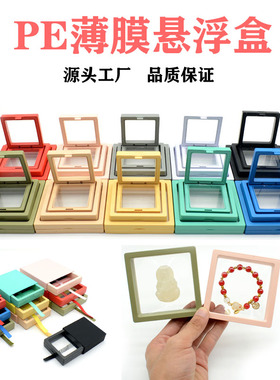 PE弹性薄膜悬浮包装首饰手串镯亚克力透明展示架塑料收纳佛珠盒子
