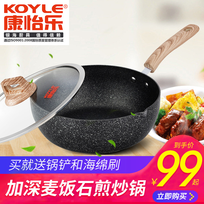 康怡乐麦饭石不粘锅炒锅煎炒两用家用平底锅电磁炉煤气灶专用炉具