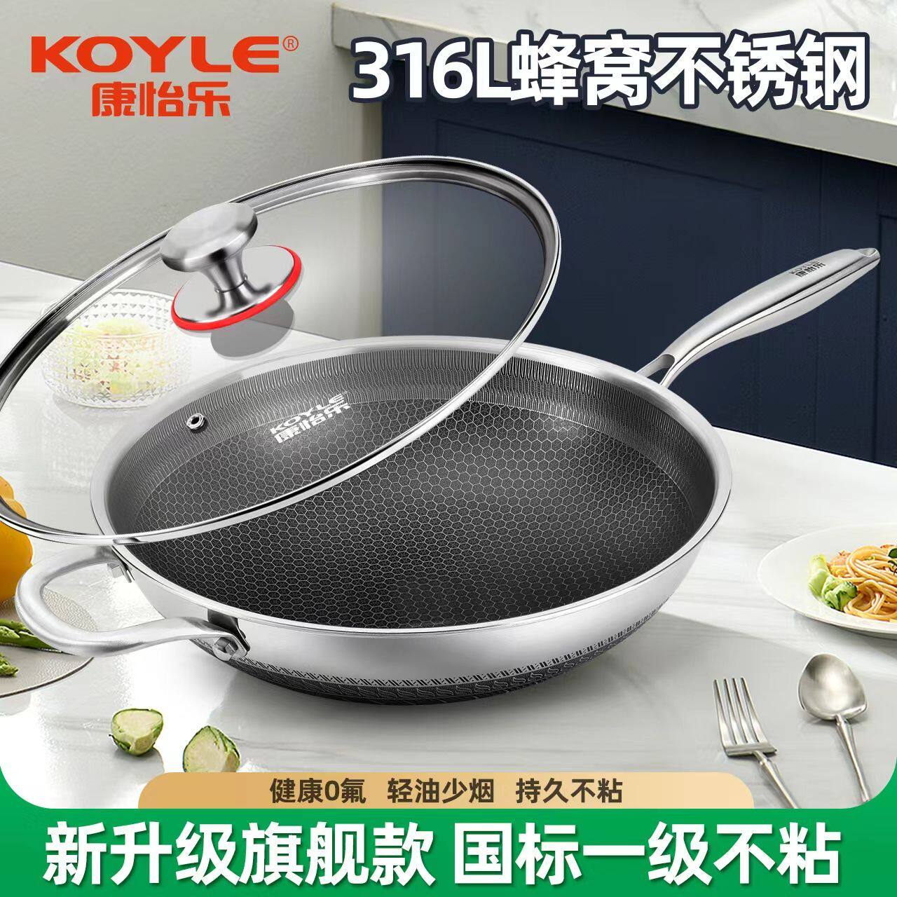 康怡乐炒锅加厚316L不锈钢双面蜂窝不粘锅平底锅煎锅电磁燃气专用