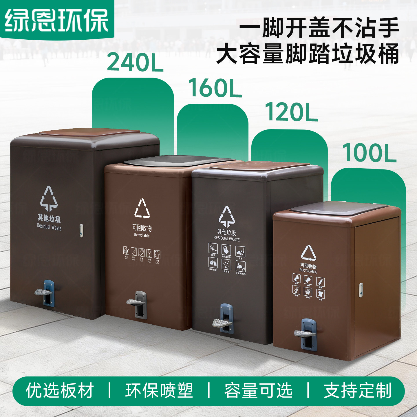 物业小区大容量户外垃圾桶景区脚踏带轮分类箱室外脚踩垃圾箱240L