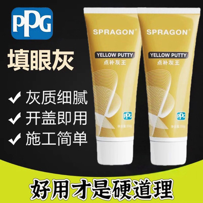PPG红灰汽车填眼灰泥黄灰喷漆