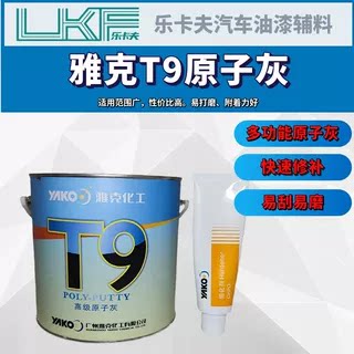 原子灰填充雅克化工快干