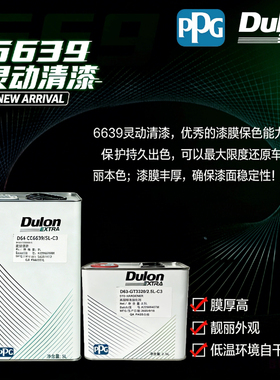 PPG清漆都陇6639清漆套装修补透明亮油固化剂快干光油油漆辅料