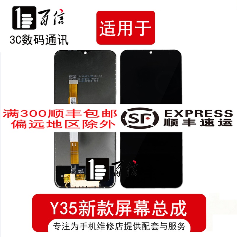 百信适用Y35 Y35+ Y35M Y35T 5G屏幕总成新款内外一体液晶显示屏