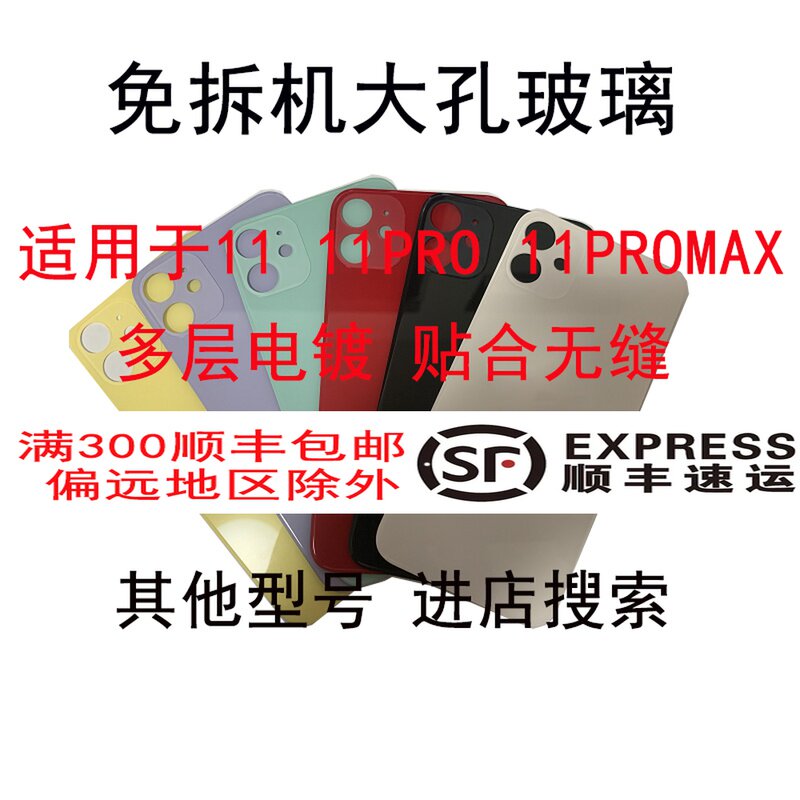 大孔玻璃后盖适用于X11 11Pro 11Promax 免拆钢圈后壳 SE2电池盖怎么看?