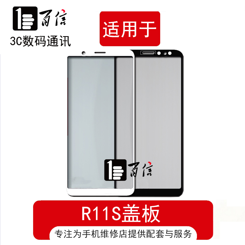 百信盖板适用于R11S盖板 r11s玻璃镜面玻璃屏手写屏触摸外屏