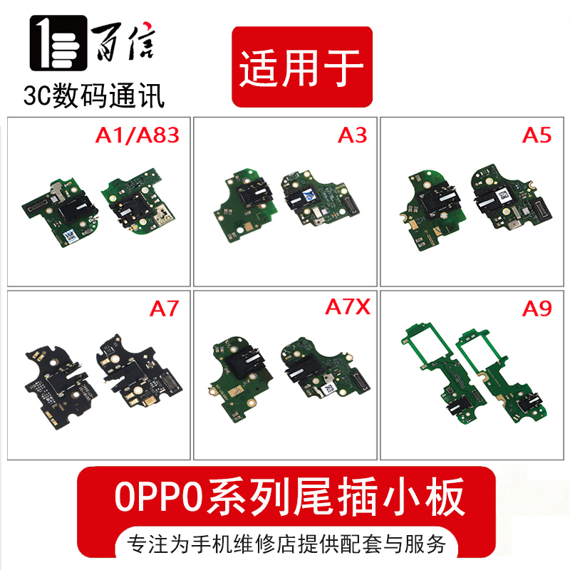 oppo耳机尾插排线送话器