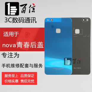 百信后壳适用华为NOVA青春版玻璃后盖WAS-TL10 P10Lite手机电池盖