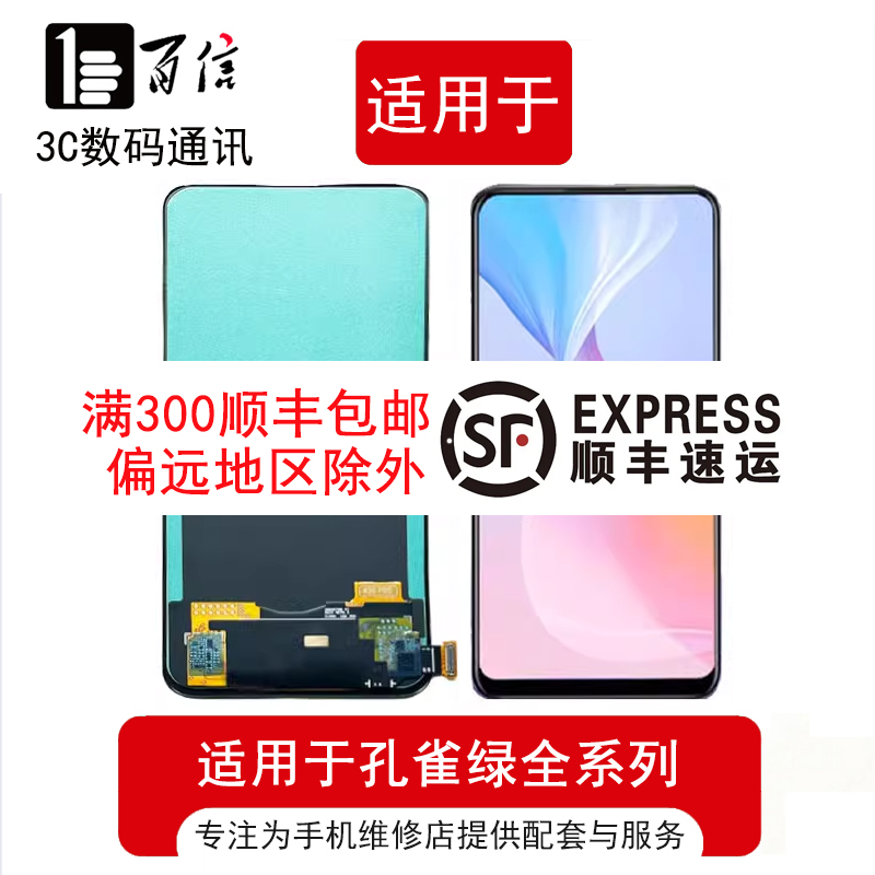 孔雀绿适用于X21 X27 PRO荣耀20青春/畅享10S r15魔术2屏幕总成