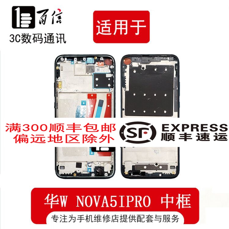 适用华W Nova5i pro中框/SEA-AL10屏框A面 nova5ipro前壳边框支架