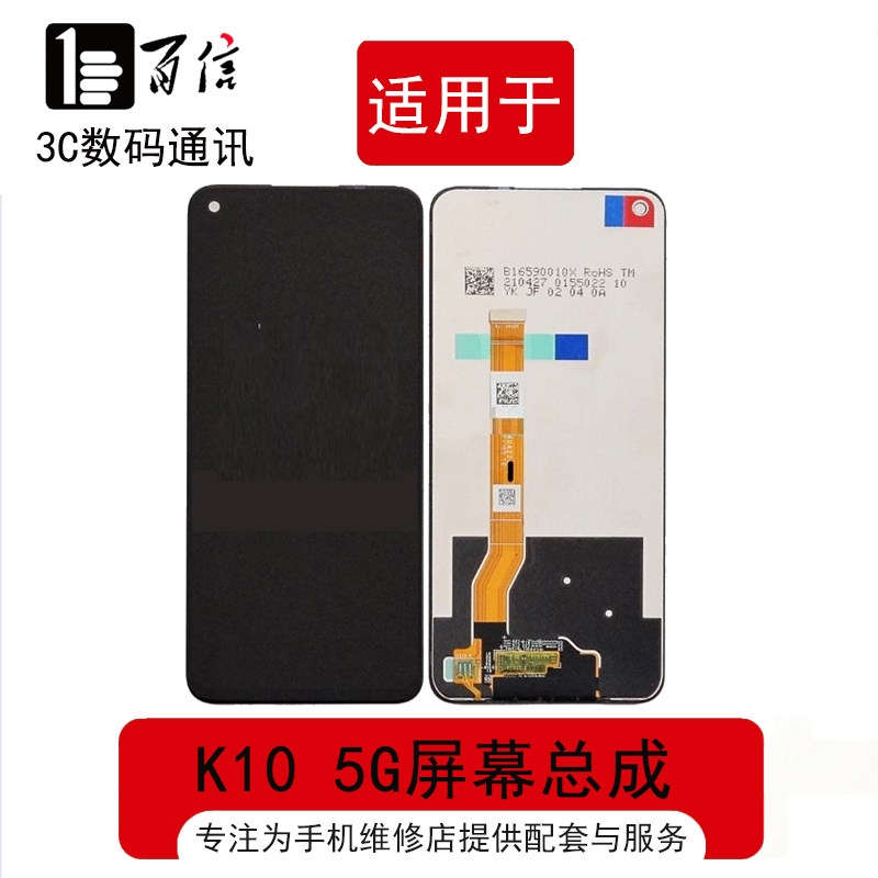 OPPO屏幕总成适用于液晶显示屏
