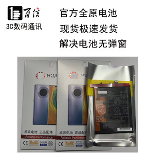 华为手机P40pro电池P10/P9/P20/P30pro全新正品原装荣耀V电池青春