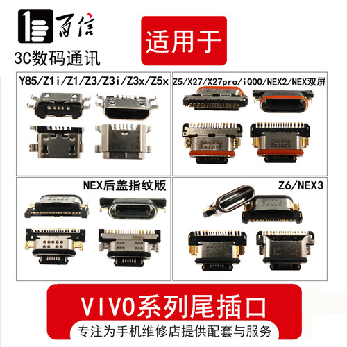 vivo双屏版接口尾插