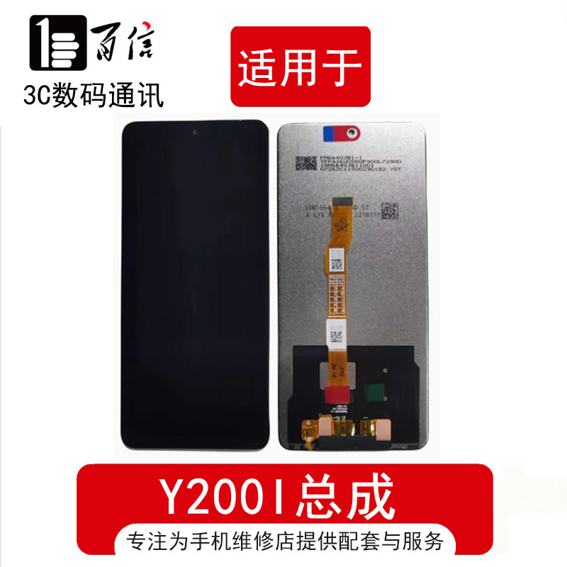 适用于vivo Y200i屏幕总成 IQOOZ9X 内外屏触摸液晶一体总成y200t