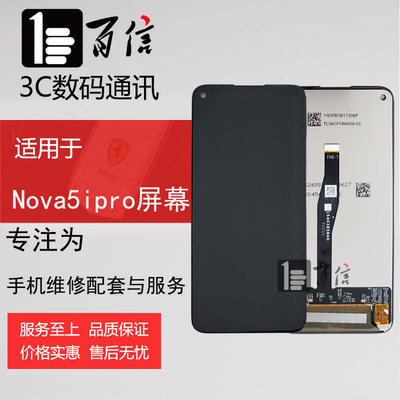 百信适用华为nova5ipro/nova5z原装屏幕总成 内外一体显示液晶屏