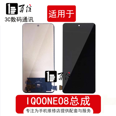适用于vivo iqoo Neo8 IQOOneo8pro屏幕总成 触摸液晶屏显示一体