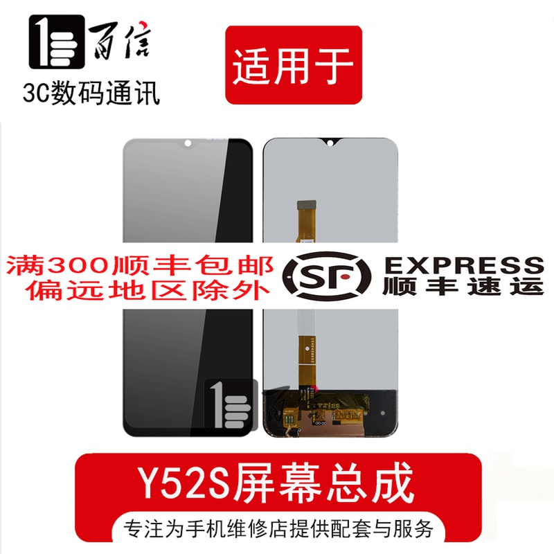 百信屏幕适用于Y52S Y53S Y31S IQOO U3X Z3屏幕总成液晶内外显示 3C数码配件 手机零部件 原图主图