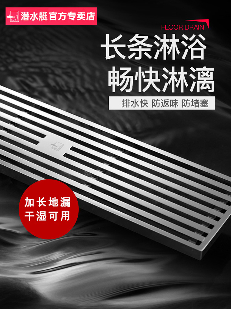 潜水艇新款普通长方形淋浴房卫生间全铜防臭大长条镶砖隐形地漏-封面