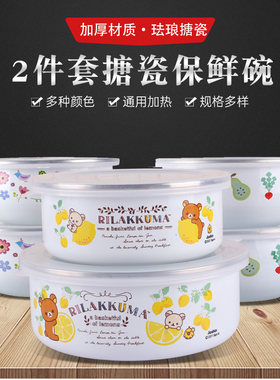 二件套搪瓷保鲜碗冰箱2件便当盒