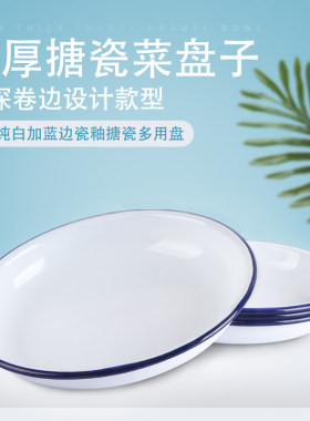 老式怀旧搪瓷饭碟餐厅主题汤盘