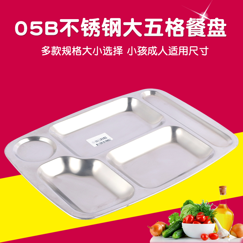 加厚学生食堂分餐盘