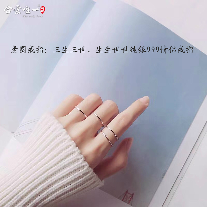 精品足银s999简约光面三生三世