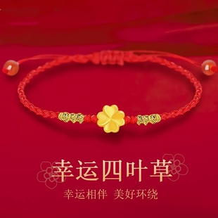 足金999黄金手链四叶草编织红手绳女花朵手饰生日圣诞礼物送女友