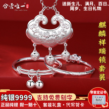 宝宝祥云麒麟锁纯银长命锁手镯s9999足银锁虎婴儿童小孩满月男女