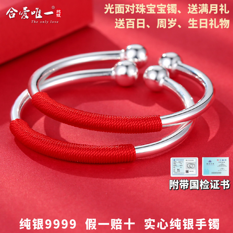 S9999足银宝宝手镯光面圆肚对珠足银儿童镯子小孩子婴儿手环男女