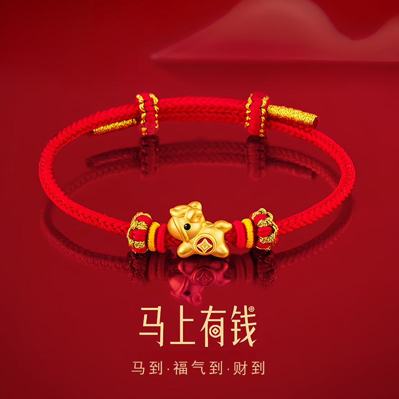 足金999马上有钱黄金2026马年本命年红手绳手链女佩戴物新年礼物