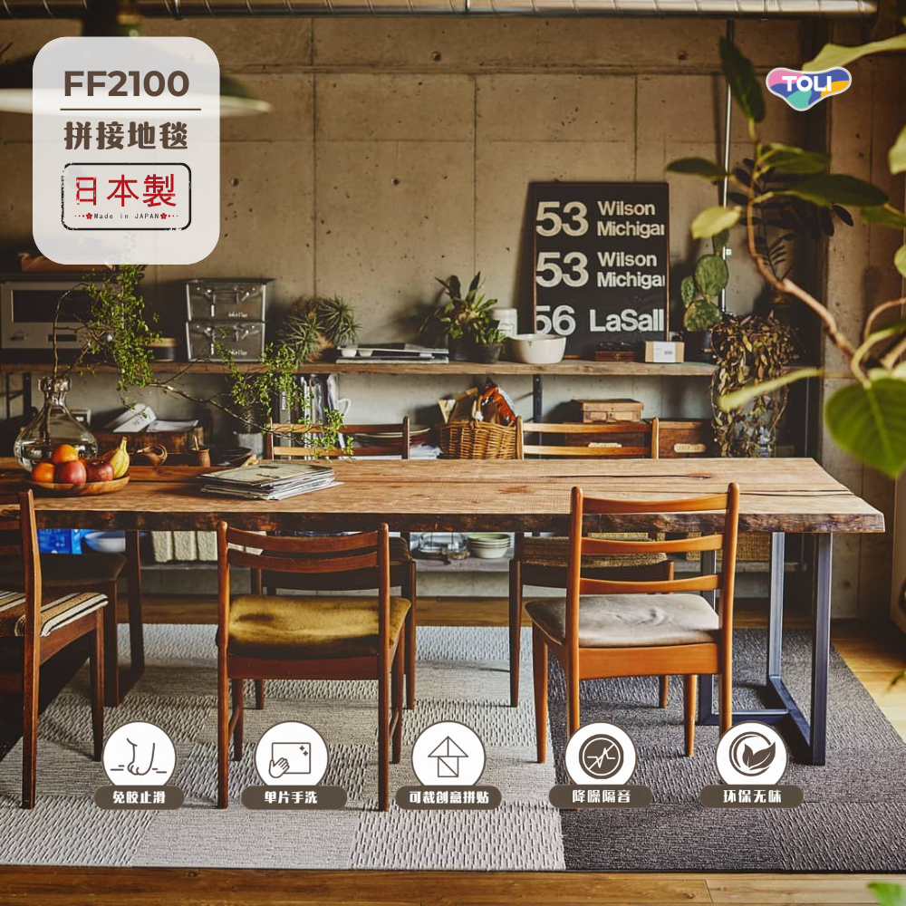 toli日本进口环保防滑方块地毯