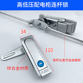 高低压配电柜连杆锁开关控制柜天地连杆锁工业设备柜门把手PUSH锁