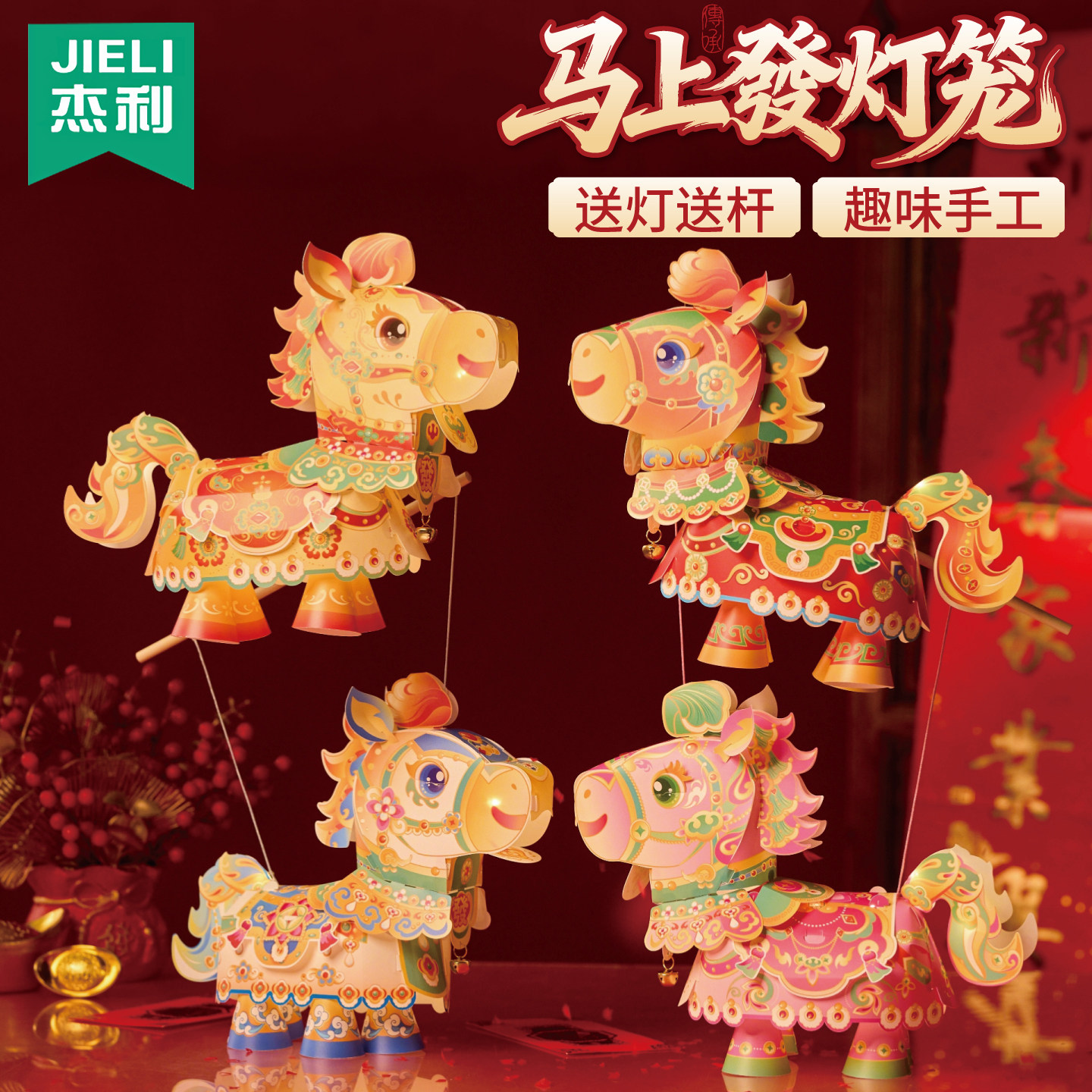 新年手提灯笼2026马年新款手工diy材料包幼儿园儿童卡通马上發灯笼亲子互动活动春节元宵宫灯舞台拍照道具