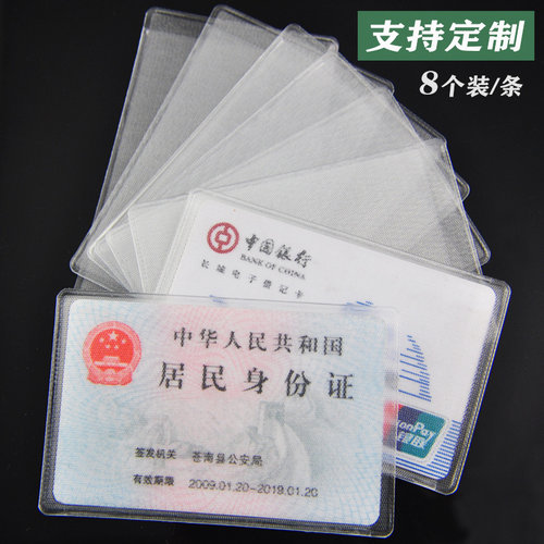 身份vip地铁加油开口证件卡套
