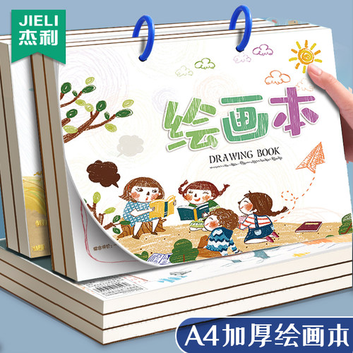 儿童加厚不透色绘画本空白图画本