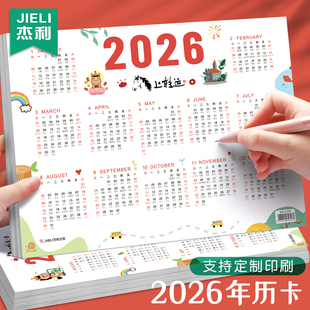 杰利2026年日历全年一张新款单张年历卡学生学习挂历纸贴墙简约桌面台历记事日程标记365天防忘计划表月历表