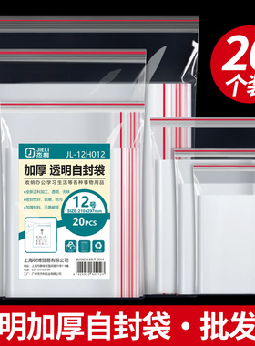 杰利加厚自封袋透明小号PE密封袋食品封口袋0123456789号自封袋票据资料收纳袋文件袋防水防尘样品袋环保小号