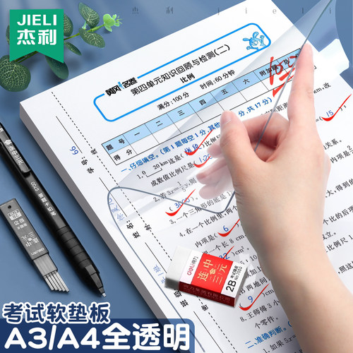 杰利考试专用垫板柔软高透明PVC