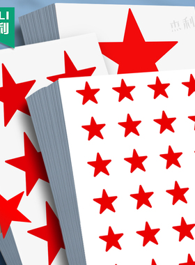 黄色红色五角星贴纸儿童奖励贴纸幼儿园小学生自律表扬贴教师彩色星星贴纸鼓励宝宝作业行为星标小号大号定制