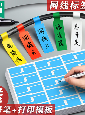 杰利彩色网线不干胶标签贴纸电源线缆线路充电线收纳分类记号贴数据线机房电线电缆标记标识口取纸手写防水贴
