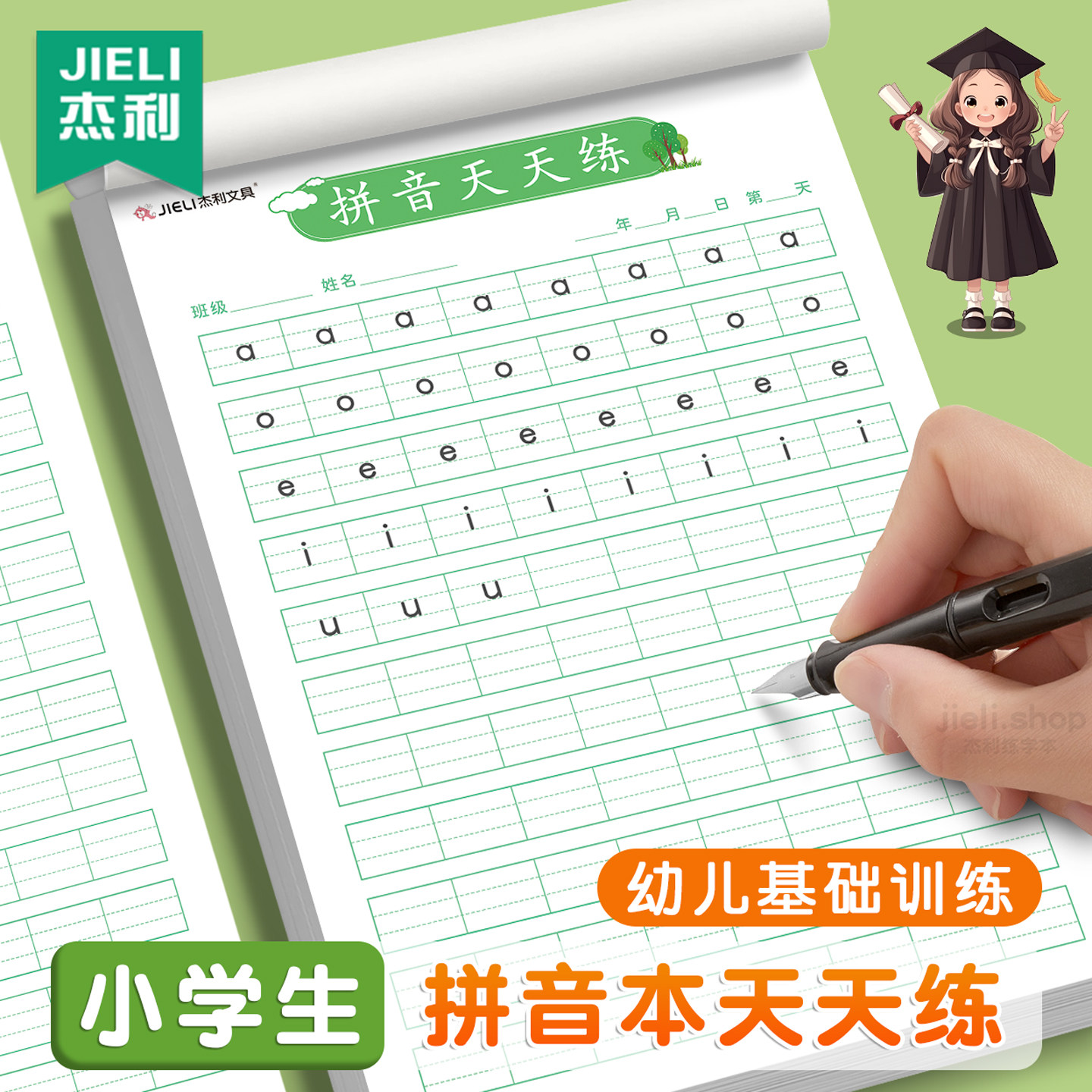 杰利拼音听写本拼音天天练加厚四线拼音练字声母韵母练习活页纸写字作业纸生字小学生练习作业纸硬笔练字本