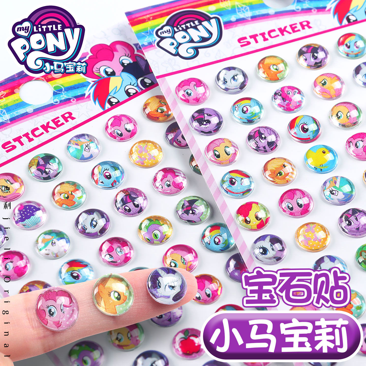小马宝莉钻石贴纸立体水晶儿童奖励卡通贴画宝宝女孩益智手工装饰水晶贴画幼儿园鼓励奖励贴碧琪周边生日礼物