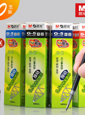 晨光g5按动笔芯中性笔芯0.5mm黑色子弹头K35笔芯1008水笔芯办公g-5按动式粗笔芯360顺滑速干红色蓝色红芯批发