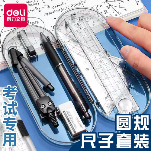 圆规套尺套装数学考试用绘图套装