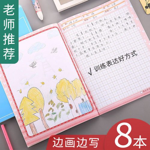 少儿绘画日记本小学生三年级幼儿园画图写话本看图写话作业本子二