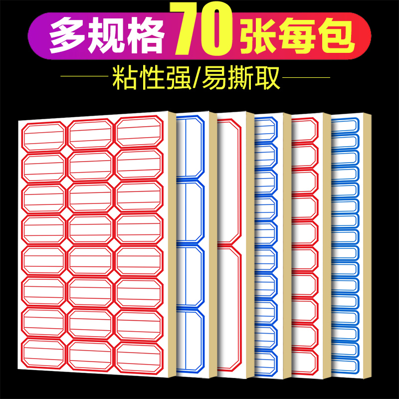 标签纸自粘性空白长方形批发