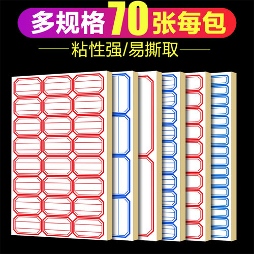 标签纸自粘性空白长方形批发